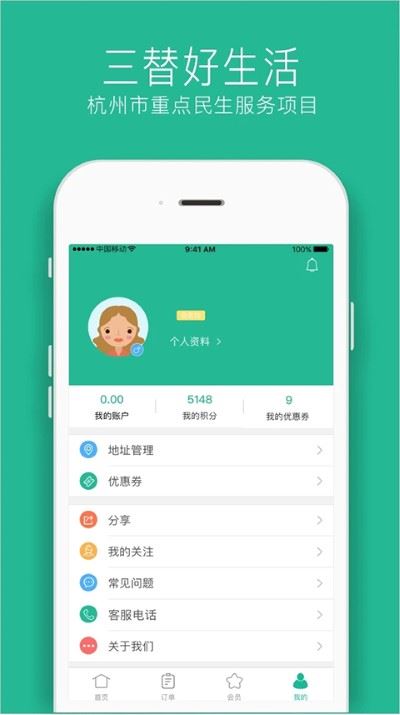 三替好生活官方版 三替好生活官方版