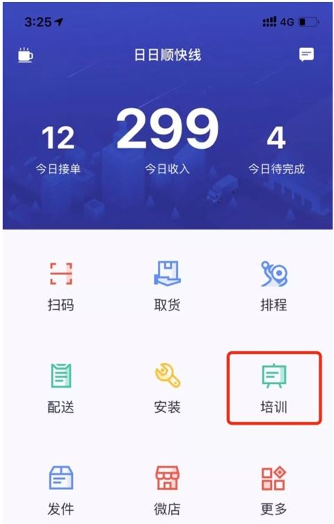 日日顺快线司机端最新版