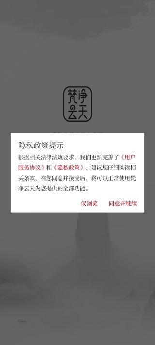 梵净云天app最新版下载