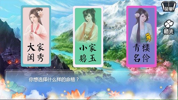 穿越之姻缘劫原版