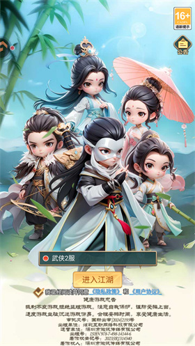 武侠称霸