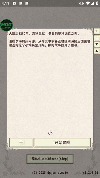 骑士与龙4