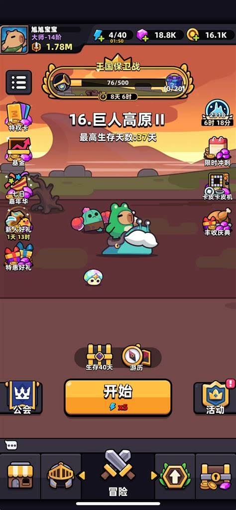 冒险者日记