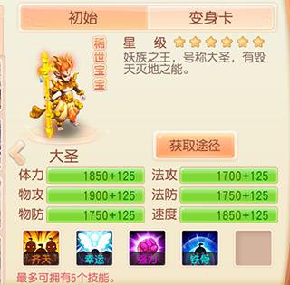 稀世灵兽大圣培养心得配图1