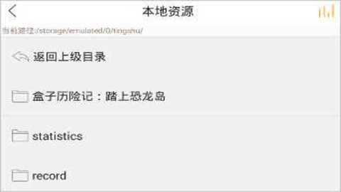 飞鸟听书去除内置广告版 2.233 安卓版