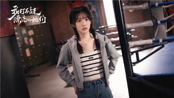 我打不过漂亮的她们手机版