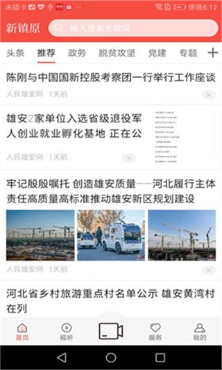 新镇原app