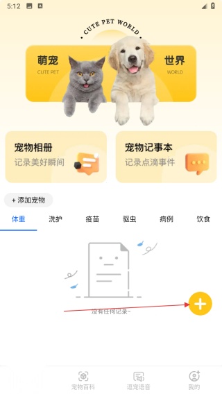 萌宠日志安装包下载
