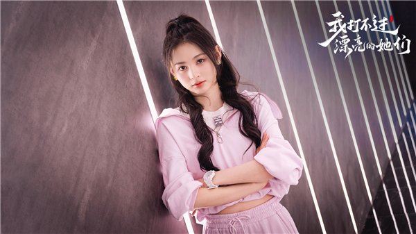 我打不过漂亮的她们手机版