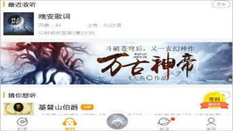 飞鸟听书去除内置广告版 2.233 安卓版