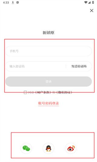新镇原app
