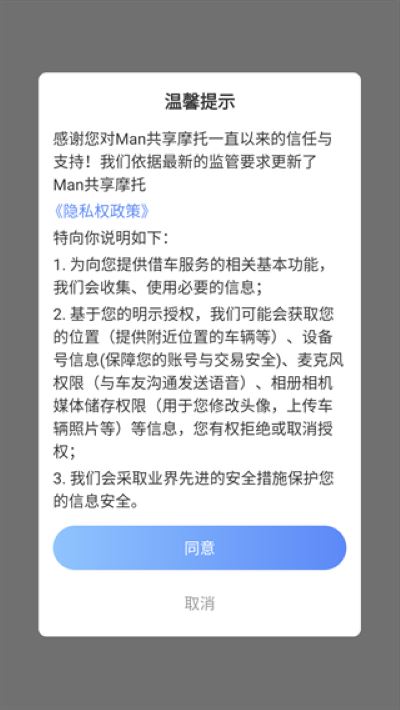 MAN共享摩托官方版 MAN共享摩托官方版