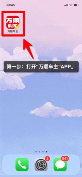万顺车主6