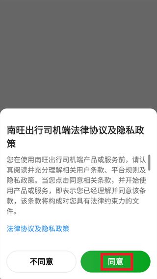 南旺出行司机端app