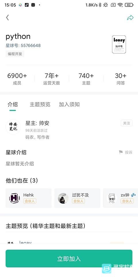 知识星球软件使用教程3
