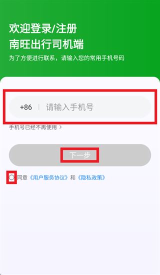 南旺出行司机端下载