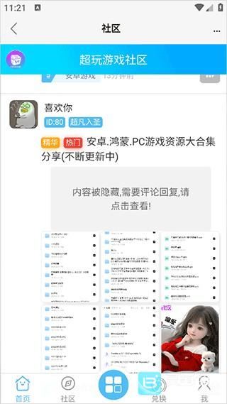 超玩游戏盒子官方版使用教程4