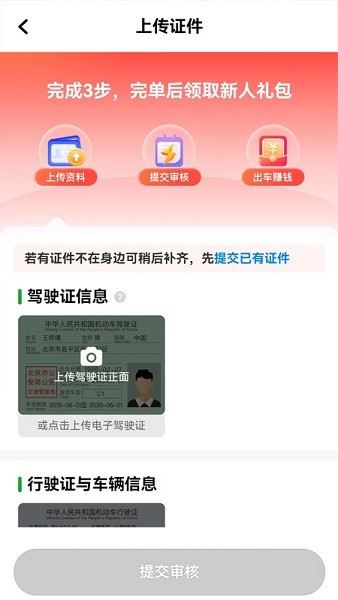 南旺出行司机端