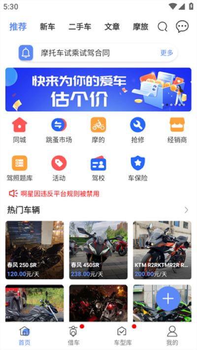 MAN共享摩托官方版 MAN共享摩托官方版