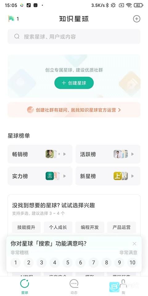知识星球软件使用教程1