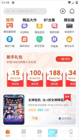 超玩游戏盒子官方版使用教程1