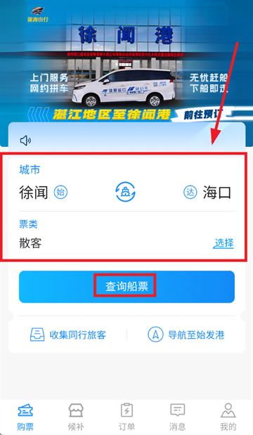 徐闻港购票平台App 徐闻港购票平台App