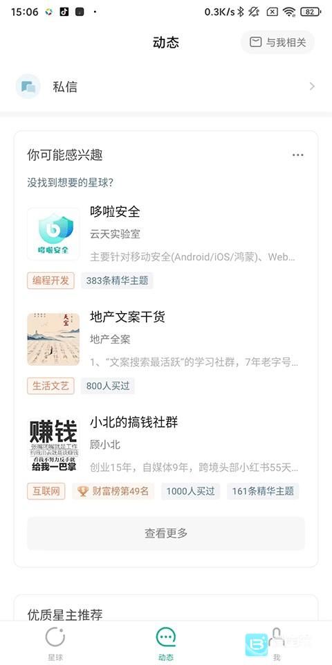 知识星球软件使用教程5