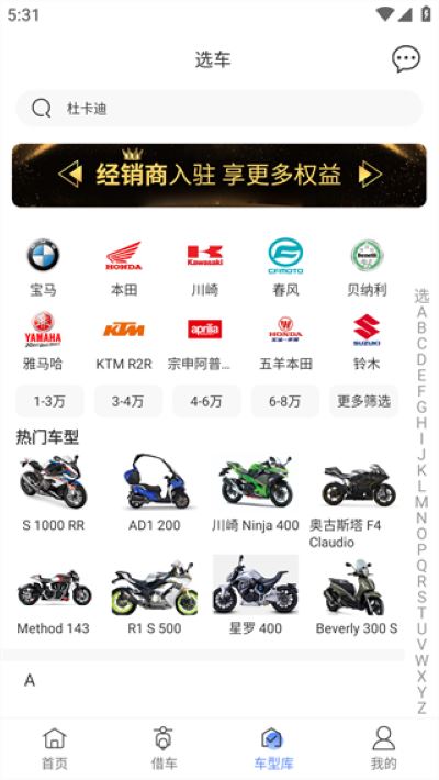 MAN共享摩托官方版 MAN共享摩托官方版