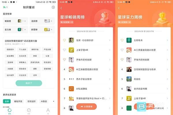 知识星球软件使用教程4