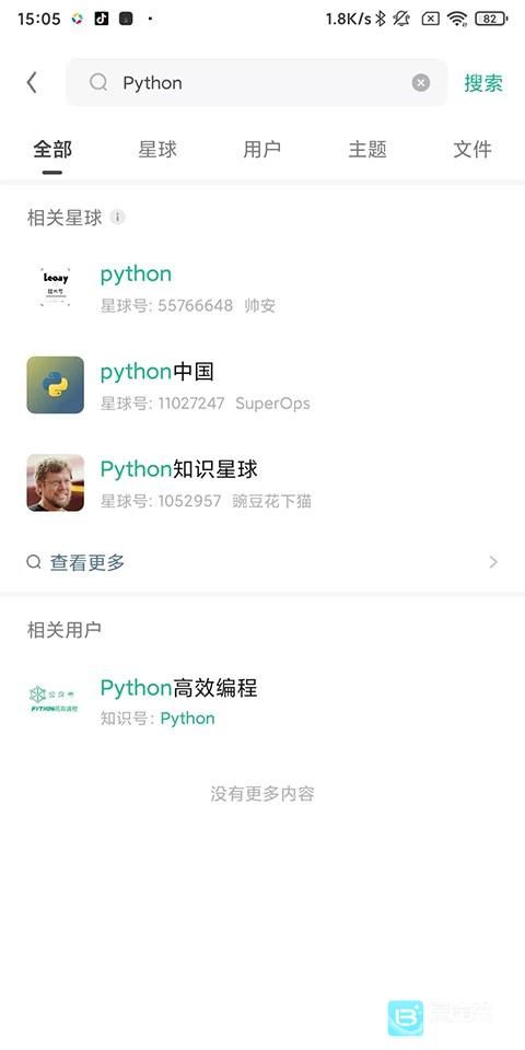 知识星球软件使用教程2