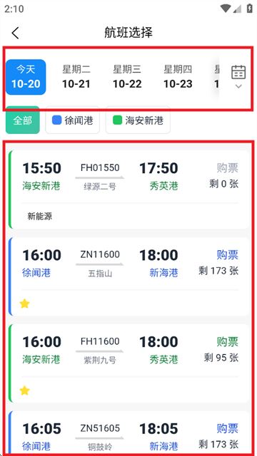 徐闻港购票平台App 徐闻港购票平台App