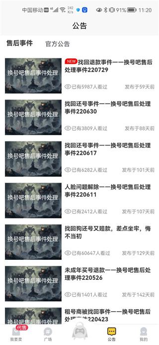 换号吧游戏账号交易客户端