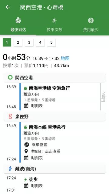 换乘案内中文版