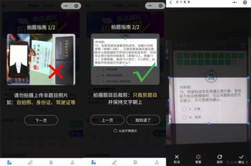 学法减分宝典app8