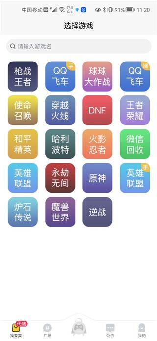 换号吧游戏账号交易客户端