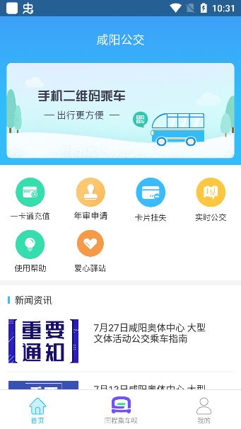 咸阳公交app下载官方正版 咸阳公交app下载官方正版