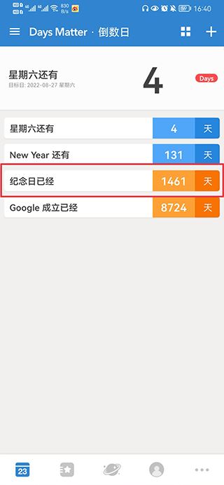 倒数日