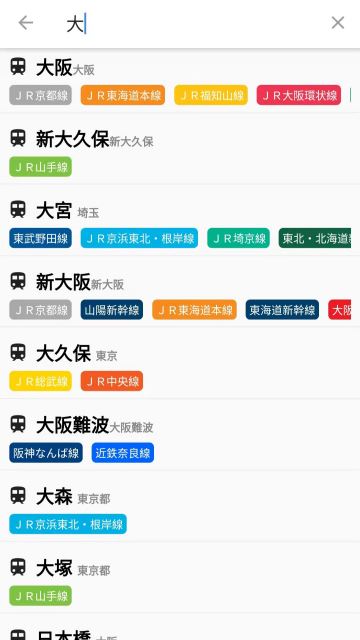 换乘案内中文版