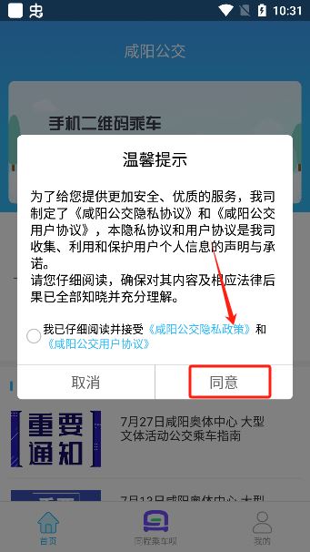 咸阳公交app下载官方正版 咸阳公交app下载官方正版