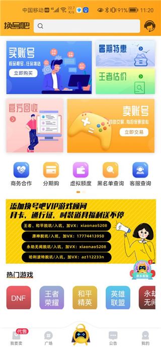 换号吧游戏账号交易客户端
