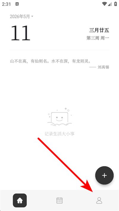 凡事日记软件