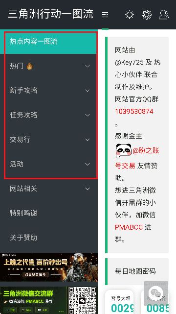 三角洲行动一图流app下载
