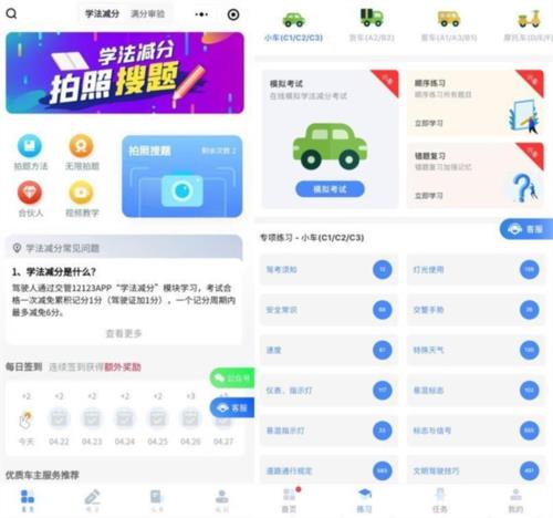 学法减分宝典app7