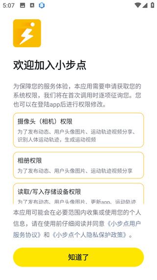 小步点