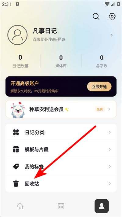 凡事日记软件
