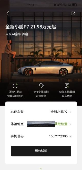 小鹏汽车app最新版下载 小鹏汽车app最新版下载