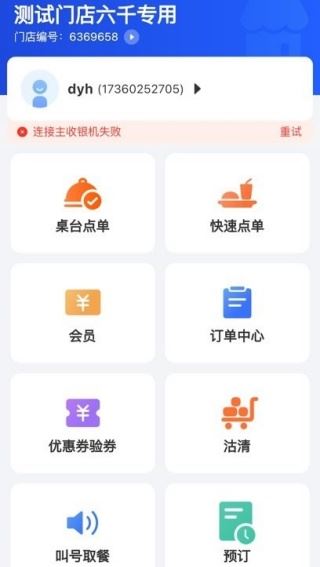 点餐宝