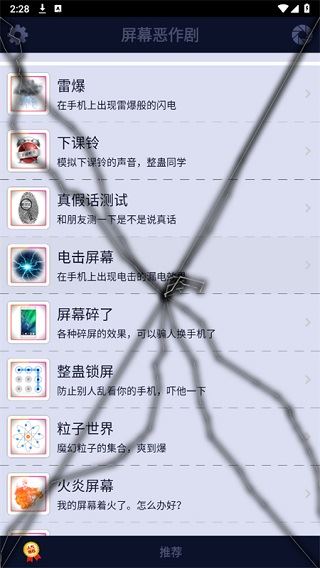 屏幕恶作剧
