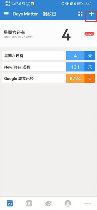 倒数日