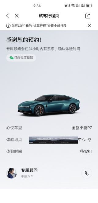 小鹏汽车app最新版下载 小鹏汽车app最新版下载